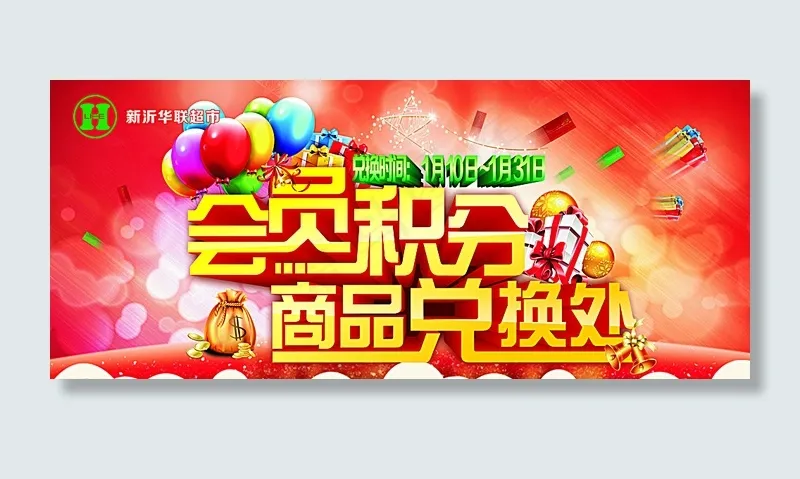 会员积分海报图片cdr矢量模版下载