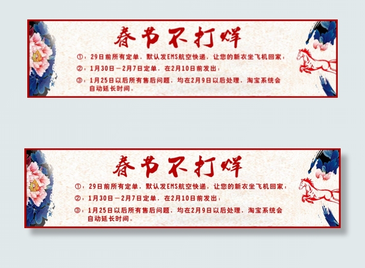 淘宝店铺春节放假公告不打烊天猫过年...