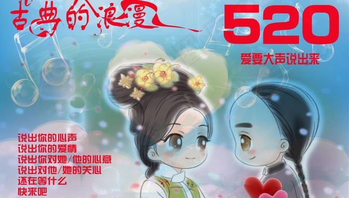 520古典的浪漫图片psd模版下载