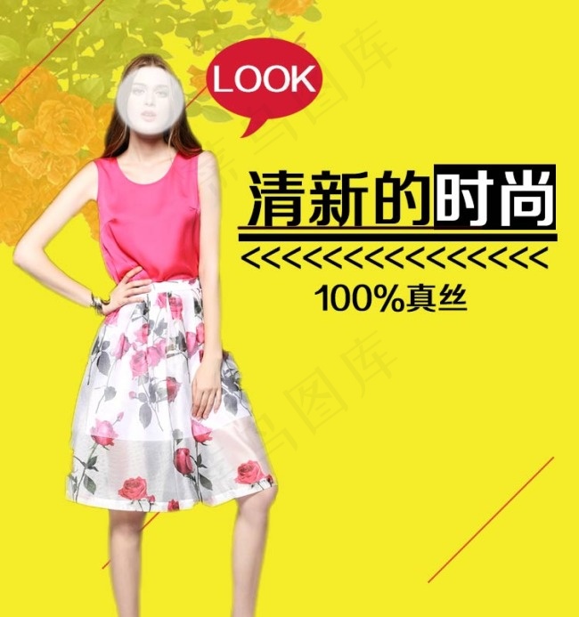 女装黄色简约背景