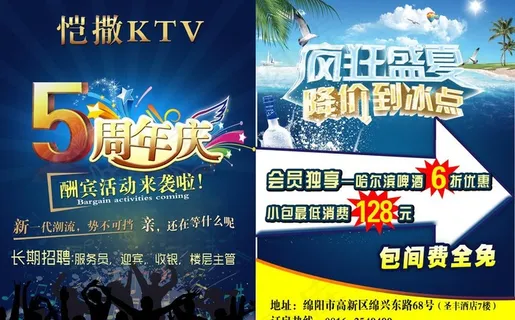 ktv宣传单图片 ktv宣传单图片