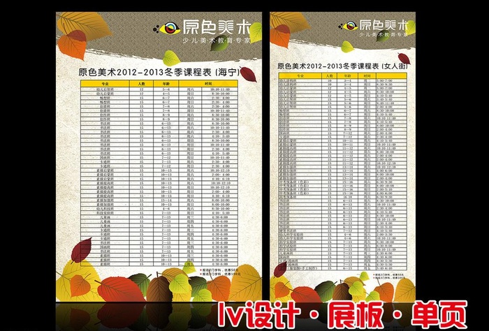 美术培训课表(2211X3118(DPI:72))psd模版下载