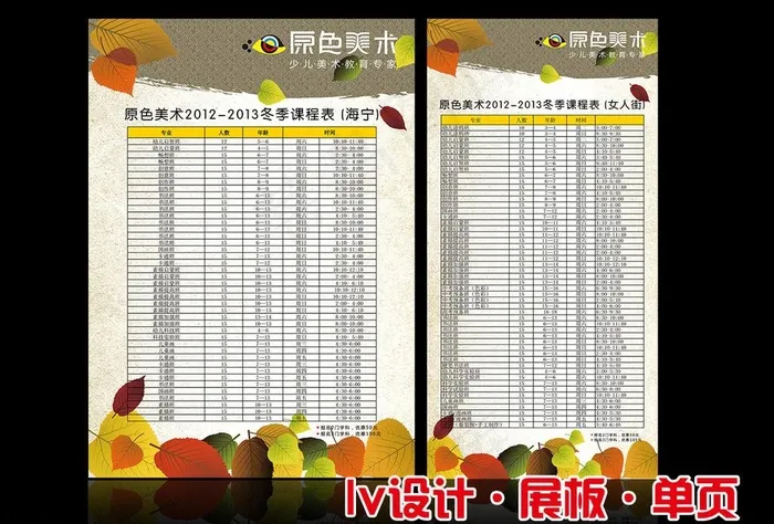 美术培训课表(2211X3118(DPI:72))psd模版下载
