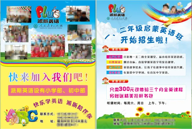 宣传单cdr矢量模版下载