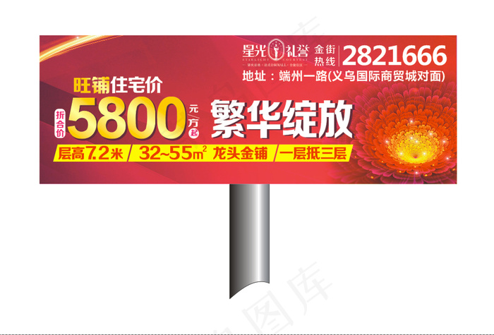 商铺户外广告cdr矢量模版下载