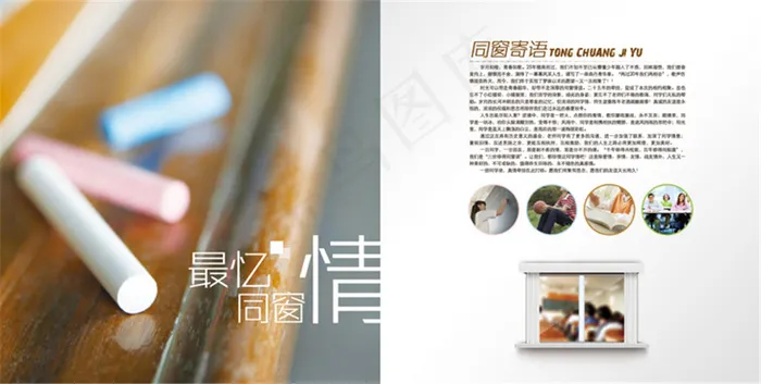 青春岁月纪念册(5976X3024(DPI:300))psd模版下载