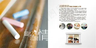 青春岁月纪念册