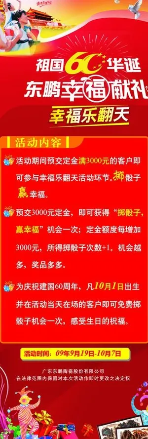 东鹏陶瓷x展架图片