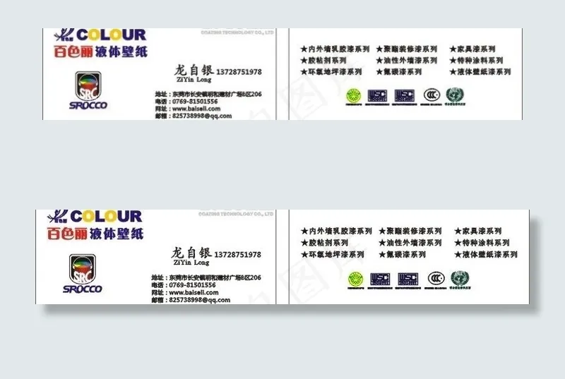 液体墙纸名片图片cdr矢量模版下载