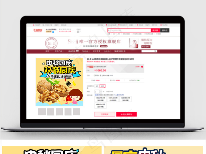 中秋国庆双节坚果大促主图直通车psd模版下载
