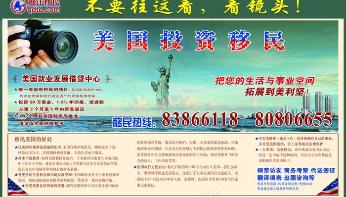 美国移民海报图片(4724X2953(DPI:150))psd模版下载