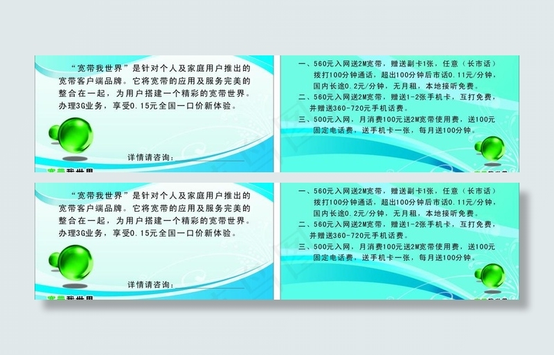 联通宽带卡片图片cdr矢量模版下载