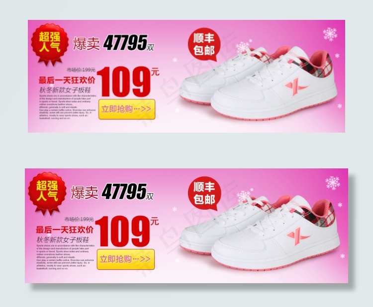 特步鞋子首页海报设计(1001X356(DPI:72))psd模版下载