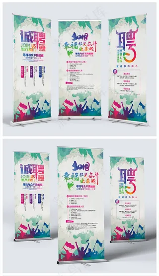 2018幸福都是奋斗出来的招聘海报...