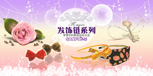 淘宝首页饰品海报
