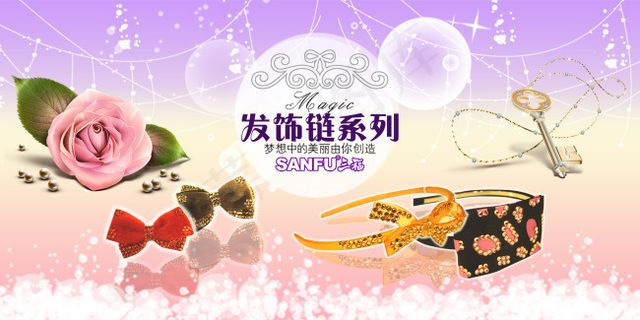 淘宝首页饰品海报