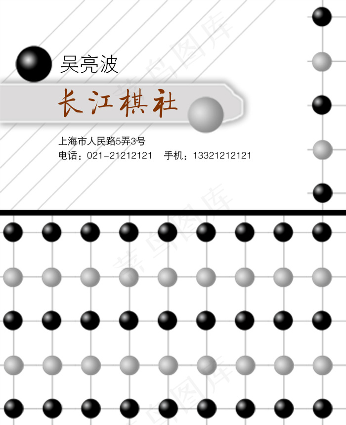 长江棋社名片(2000X1213(DPI:600))psd模版下载
