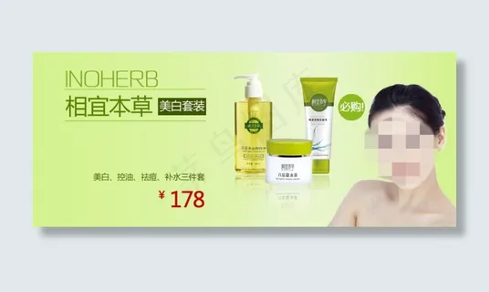 相宜本草淘宝首页模版免费下载