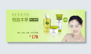 相宜本草淘宝首页模版免费下载