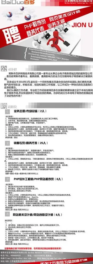 易拉宝 招聘图片