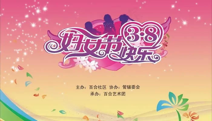 妇女节活动背景图片cdr矢量模版下载