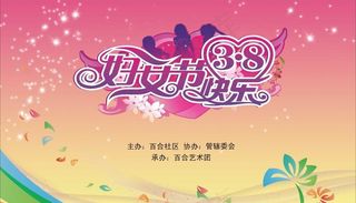 妇女节活动背景图片