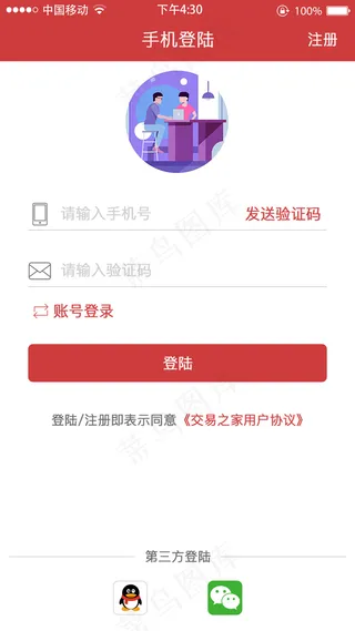 红色系APP登录页