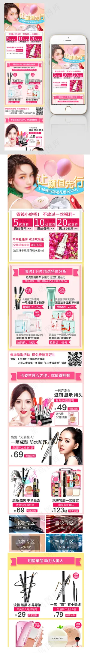 彩妆护肤品首页手机端首页装修