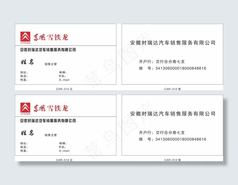 东风汽车卡片cdr矢量模版下载