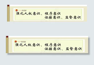 检察院展板图片