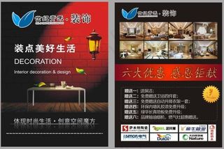 装饰设计公司宣传单图片