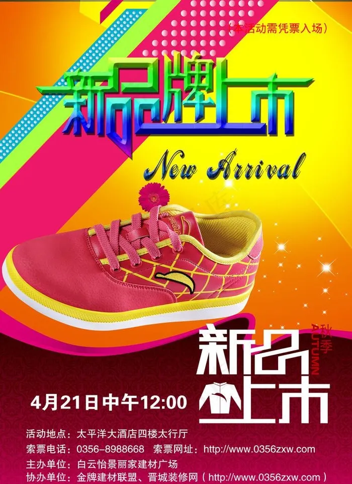 新品上市(2480X3508(DPI:300))psd模版下载