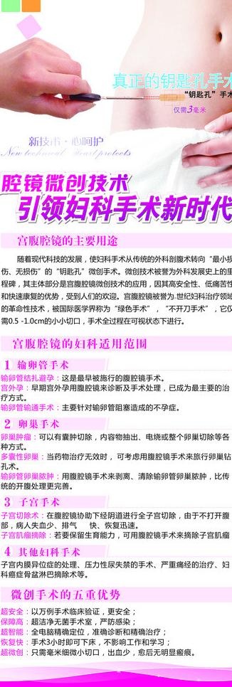 宫腹腔镜展架图片cdr矢量模版下载