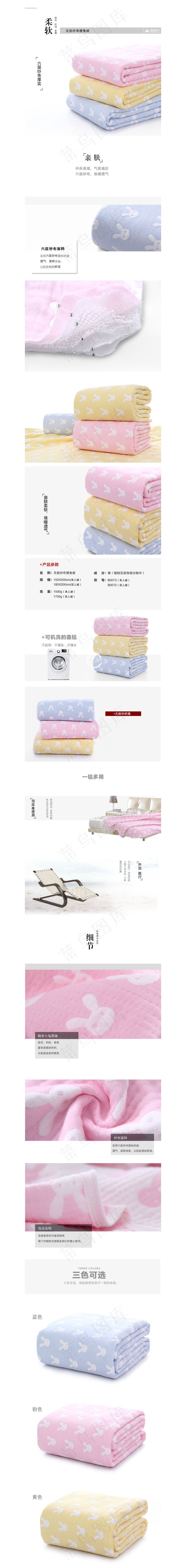六层小兔盖毯(750X8609(DPI:72))psd模版下载
