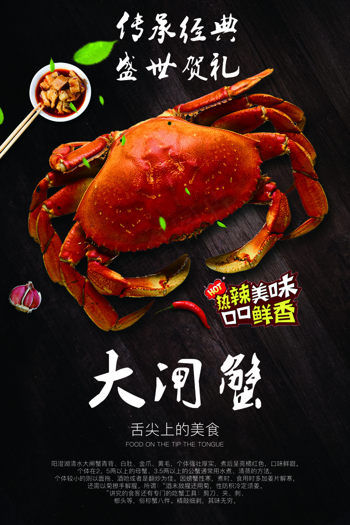 美食大闸蟹海报宣传设计