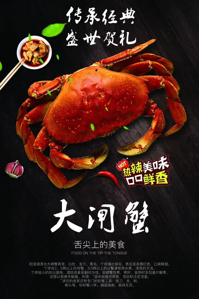美食大闸蟹海报宣传设计(7087X10630(DPI:300))psd模版下载