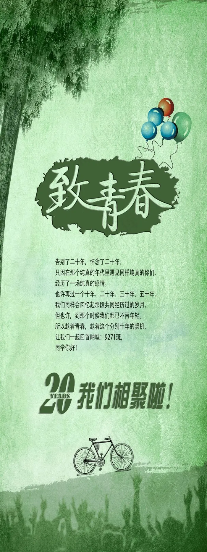 致青春展架设计(1701X4535(DPI:72))psd模版下载