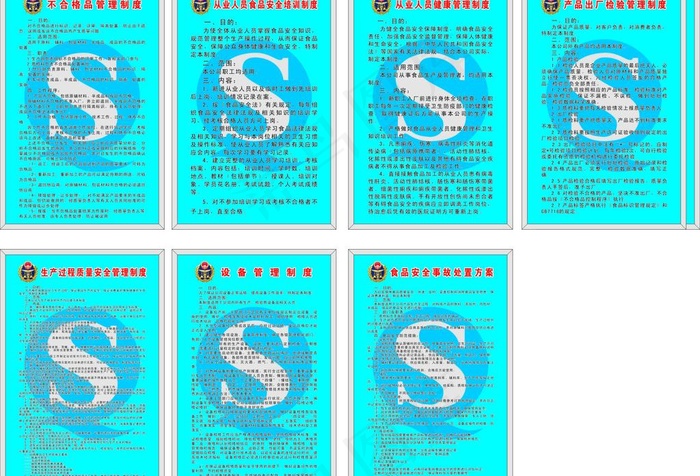 制度牌图片cdr矢量模版下载