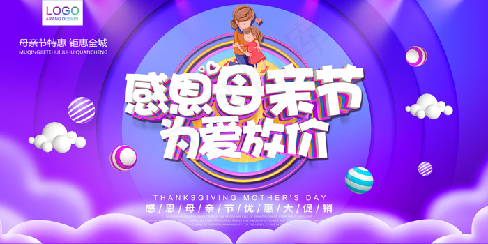 母亲节镭射渐变背景展板(7087X3543(DPI:150))psd模版下载
