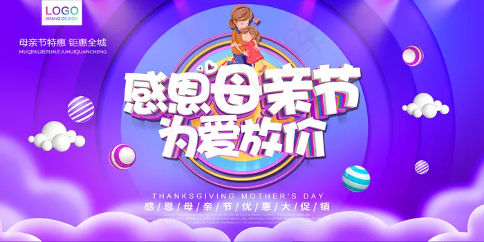 母亲节镭射渐变背景展板(7087X3543(DPI:150))psd模版下载
