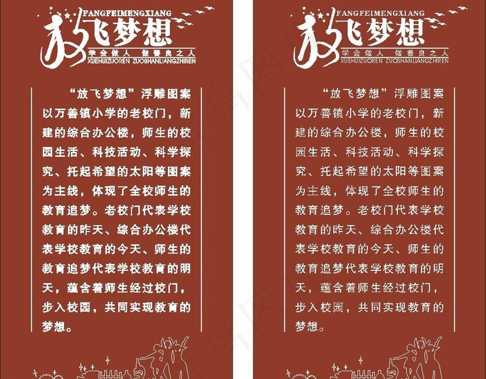 浮雕墙 放飞梦想图片cdr矢量模版下载