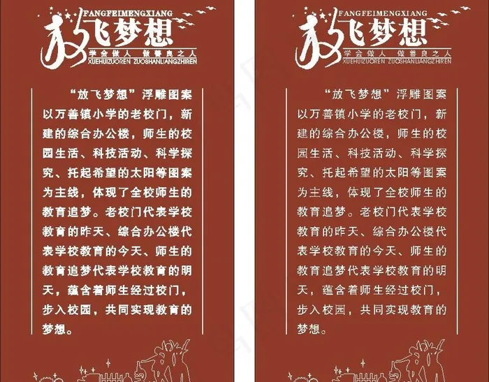 浮雕墙 放飞梦想图片