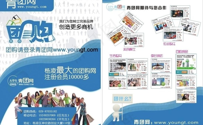 团购宣传单页(左边页面为整张位图)图片cdr矢量模版下载
