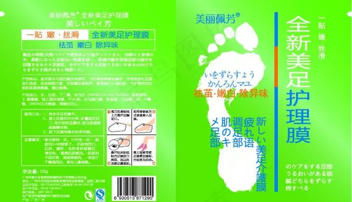 足膜包装图片ai矢量模版下载