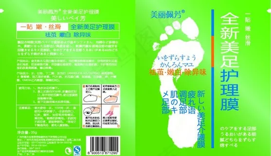 足膜包装图片