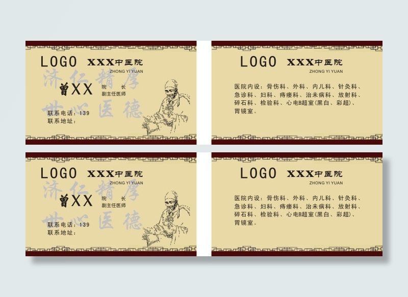 医院名片cdr矢量模版下载