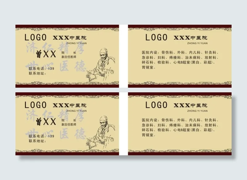 医院名片cdr矢量模版下载