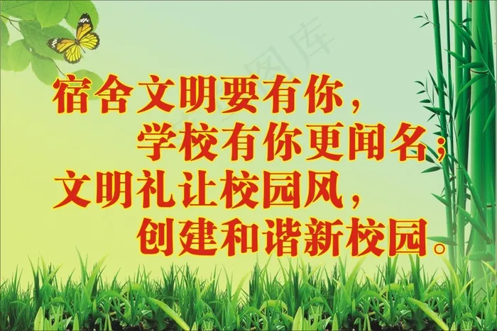 宿舍文明要有你，cdr矢量模版下载