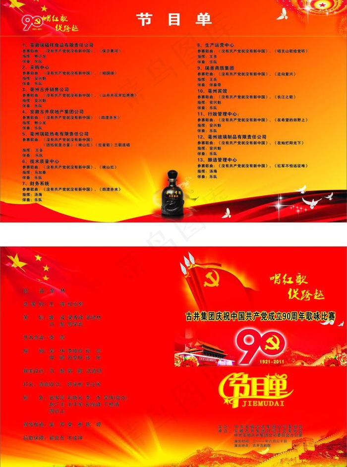 建党90周年节目单图片