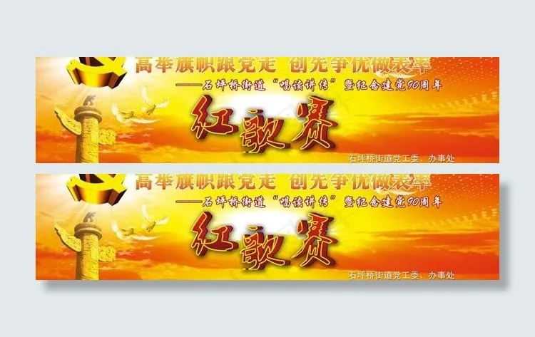 建党90周年背景素材(14843X4724(DPI:50))psd模版下载